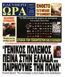 ΕΛΕΥΘΕΡΗ ΩΡΑ