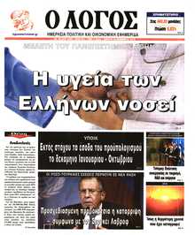 Ο ΛΟΓΟΣ