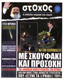 ΣΤΟΧΟΣ