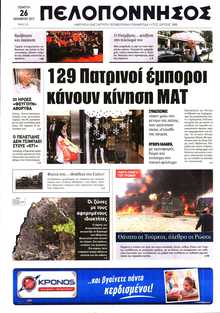 ΠΕΛΟΠΟΝΝΗΣΟΣ