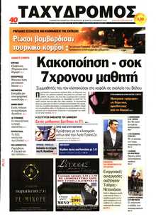 ΤΑΧΥΔΡΟΜΟΣ ΜΑΓΝΗΣΙΑΣ