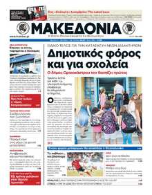 ΜΑΚΕΔΟΝΙΑ