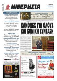 ΗΜΕΡΗΣΙΑ ΒΕΡΟΙΑΣ