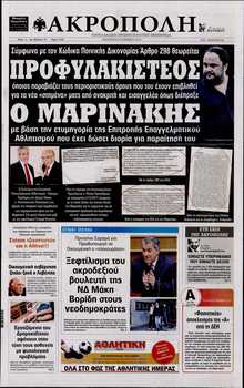 Η ΑΚΡΟΠΟΛΗ