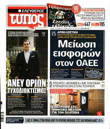 ΕΛΕΥΘΕΡΟΣ ΤΥΠΟΣ