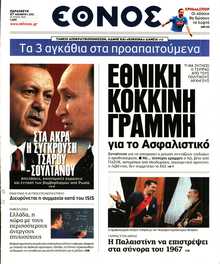 ΕΘΝΟΣ