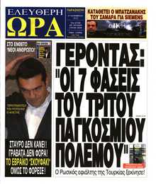 ΕΛΕΥΘΕΡΗ ΩΡΑ