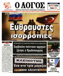 Ο ΛΟΓΟΣ