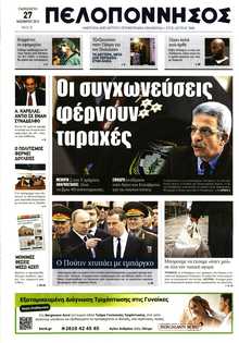 ΠΕΛΟΠΟΝΝΗΣΟΣ