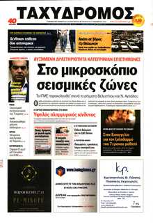 ΤΑΧΥΔΡΟΜΟΣ ΜΑΓΝΗΣΙΑΣ