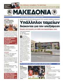 ΜΑΚΕΔΟΝΙΑ