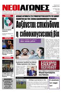 ΝΕΟΙ ΑΓΩΝΕΣ ΗΠΕΙΡΟΥ