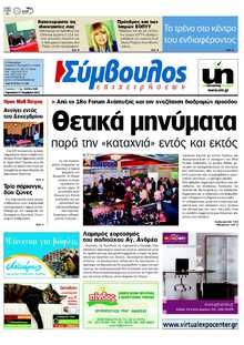 ΣΥΜΒΟΥΛΟΣ ΕΠΙΧΕΙΡΗΣΕΩΝ  ΑΧΑΙΑΣ