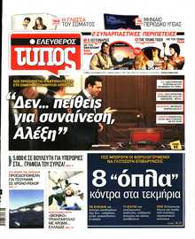 ΕΛΕΥΘΕΡΟΣ ΤΥΠΟΣ