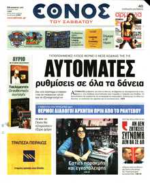 ΕΘΝΟΣ