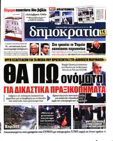ΔΗΜΟΚΡΑΤΙΑ