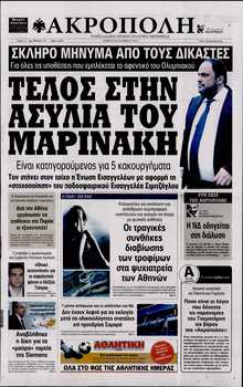 Η ΑΚΡΟΠΟΛΗ