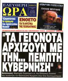 ΕΛΕΥΘΕΡΗ ΩΡΑ