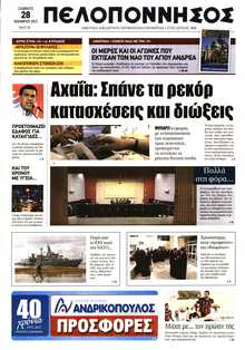 ΠΕΛΟΠΟΝΝΗΣΟΣ