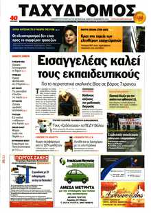 ΤΑΧΥΔΡΟΜΟΣ ΜΑΓΝΗΣΙΑΣ