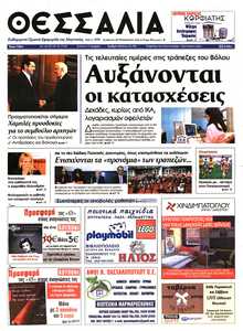 ΘΕΣΣΑΛΙΑ ΒΟΛΟΥ