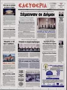 ΕΛΕΥΘΕΡΙΑ ΛΑΡΙΣΑΣ