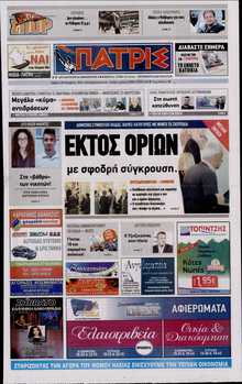 ΠΑΤΡΙΣ ΠΥΡΓΟΥ