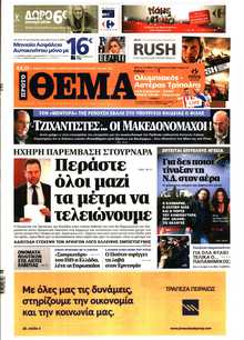 ΠΡΩΤΟ ΘΕΜΑ