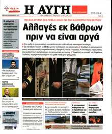ΑΥΓΗ ΤΗΣ ΚΥΡΙΑΚΗΣ