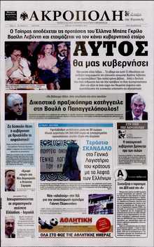 Η ΑΚΡΟΠΟΛΗ ΤΗΣ ΚΥΡΙΑΚΗΣ