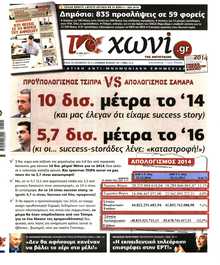 ΤΟ ΧΩΝΙ