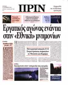 ΠΡΙΝ
