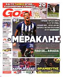 GOAL ΚΥΡΙΑΚΗΣ