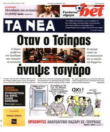 ΤΑ ΝΕΑ