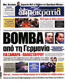 ΔΗΜΟΚΡΑΤΙΑ
