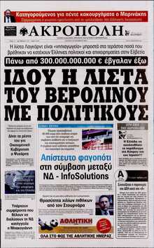 Η ΑΚΡΟΠΟΛΗ