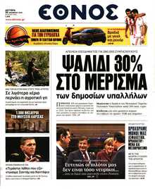 ΕΘΝΟΣ