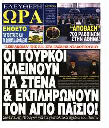 ΕΛΕΥΘΕΡΗ ΩΡΑ