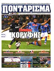 ΠΟΝΤΑΡΙΣΜΑ