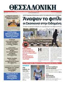 ΘΕΣΣΑΛΟΝΙΚΗ