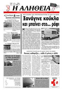 ΑΛΗΘΕΙΑ ΧΙΟΥ