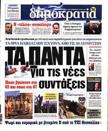 ΔΗΜΟΚΡΑΤΙΑ