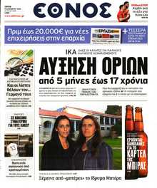 ΕΘΝΟΣ