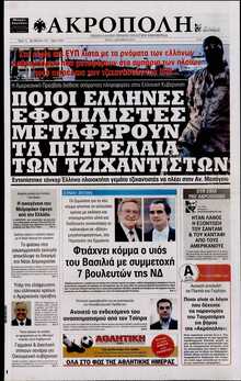 Η ΑΚΡΟΠΟΛΗ