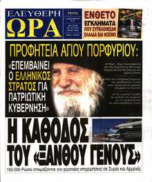 ΕΛΕΥΘΕΡΗ ΩΡΑ