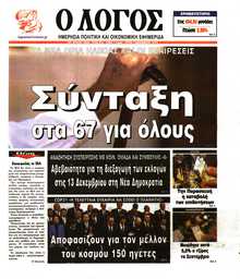 Ο ΛΟΓΟΣ