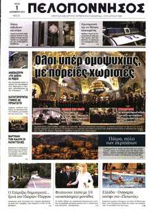 ΠΕΛΟΠΟΝΝΗΣΟΣ