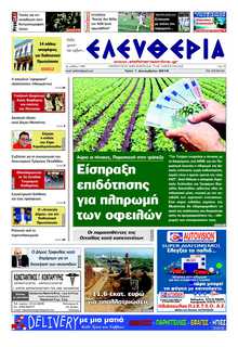 ΕΛΕΥΘΕΡΙΑ ΚΑΛΑΜΑΤΑΣ