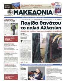 ΜΑΚΕΔΟΝΙΑ
