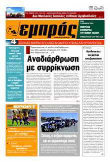 ΕΜΠΡΟΣ ΛΕΣΒΟΥ
